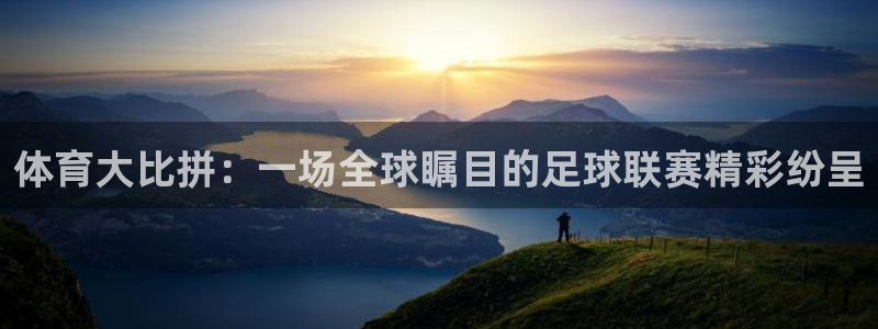 nba录像高清回放像98直播吧：体育大比